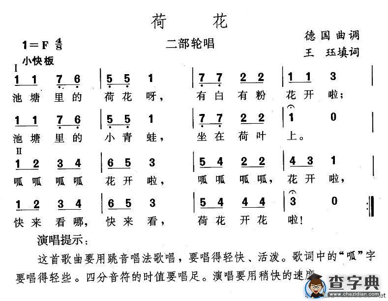 荷花（王珏填词版）