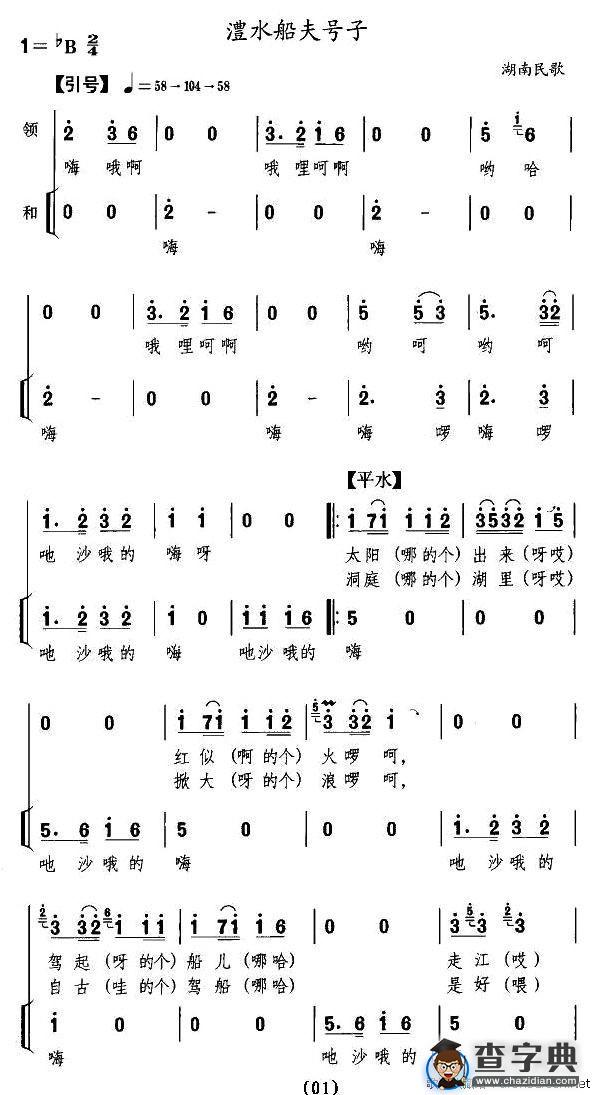 澧水船夫号子