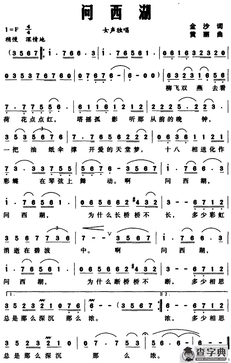 问西湖