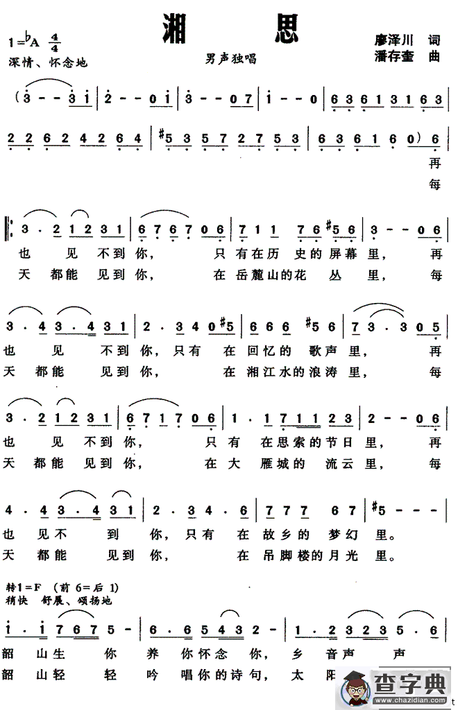 湘思