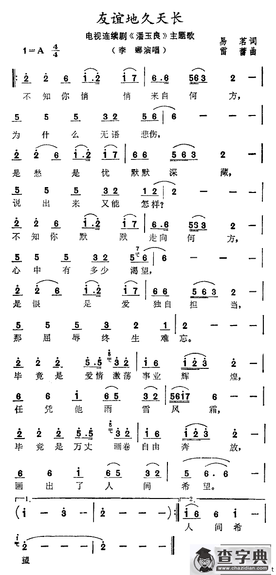 友谊地久天长（电视剧《潘玉良》主题歌）
