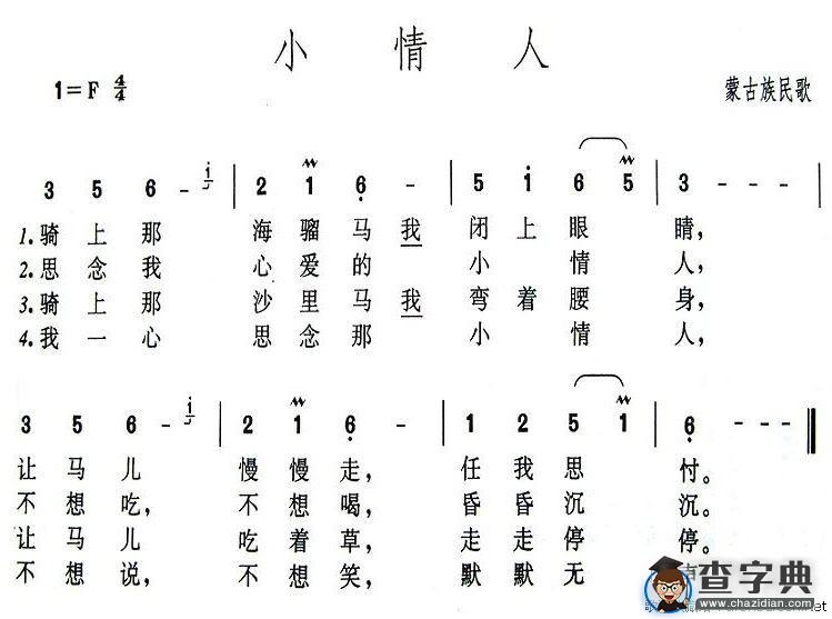 小情人
