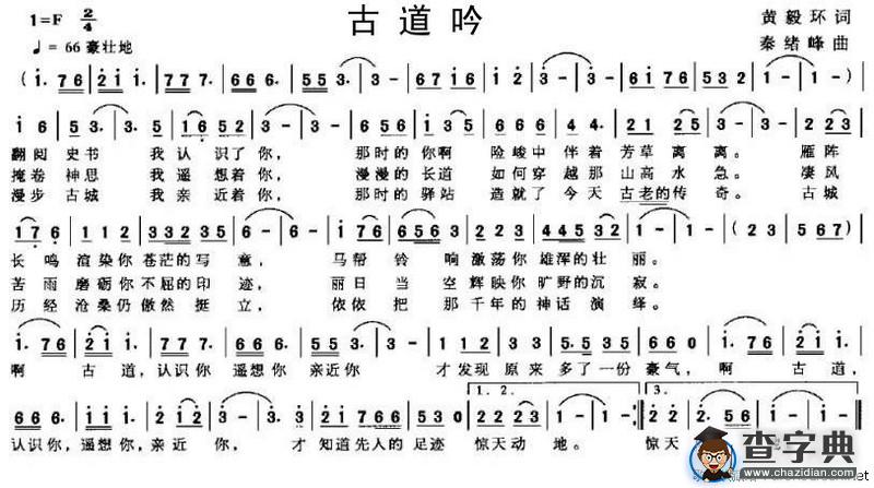 古道吟