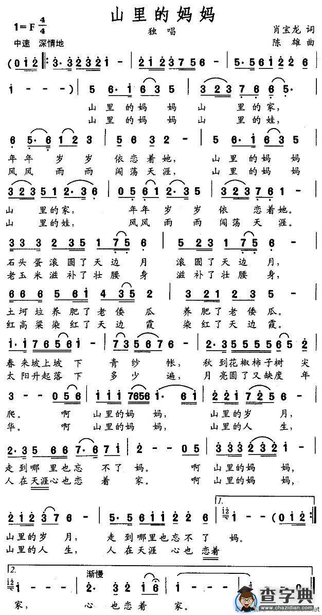 山里的妈妈