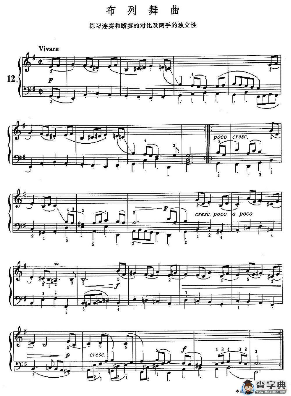 布列舞曲（练习连奏和断奏的对比及两手的独立性）
