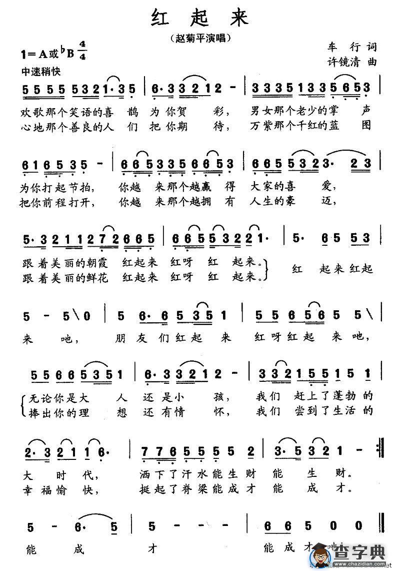 红起来
