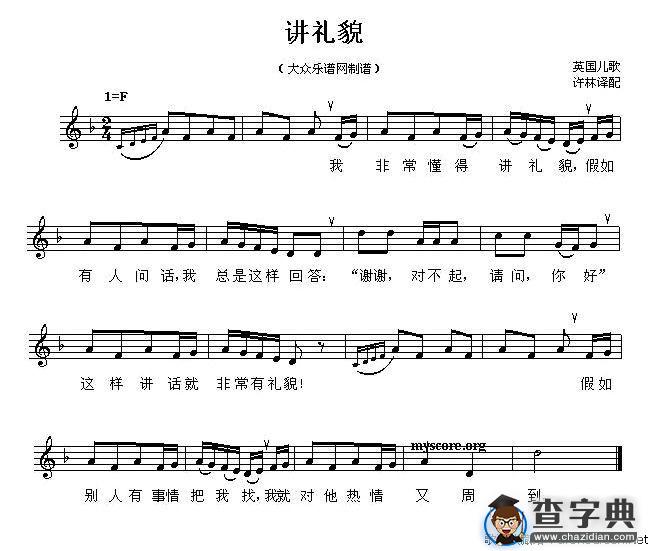 讲礼貌（五线谱）