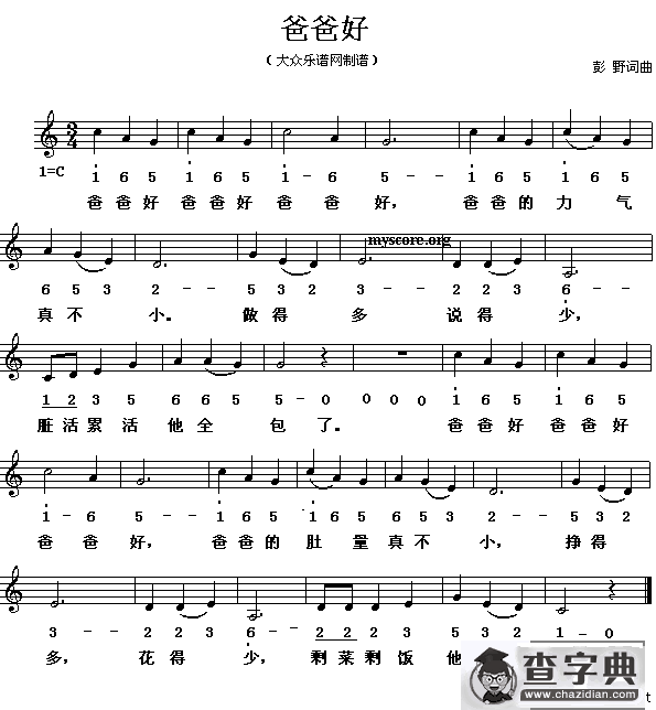 爸爸好（线、简谱混排版）