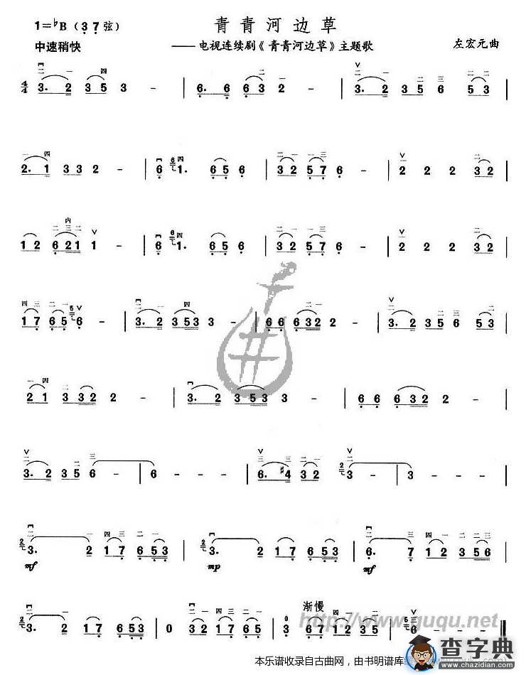 青青河边草曲谱