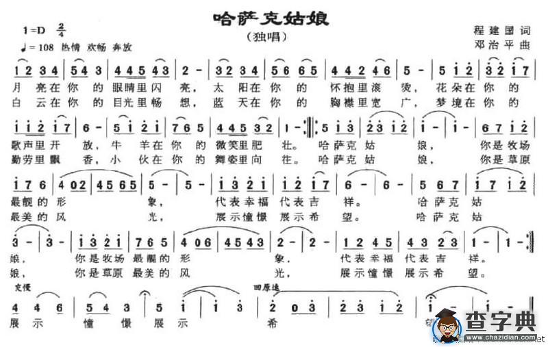 哈萨克姑娘