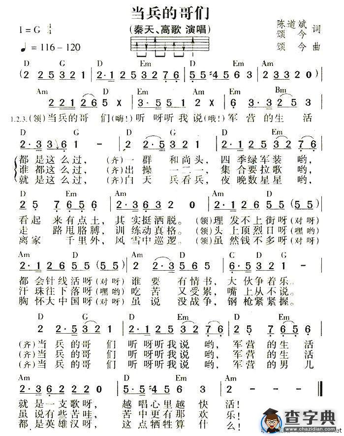 当兵的哥们