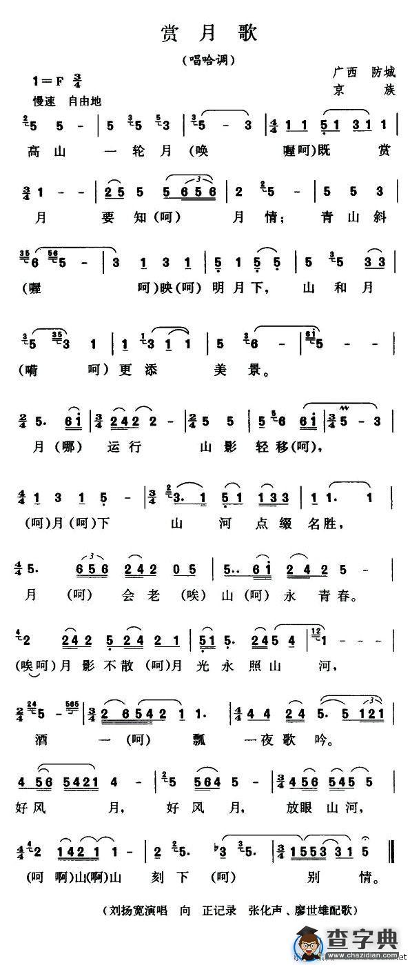赏月歌（唱哈调）