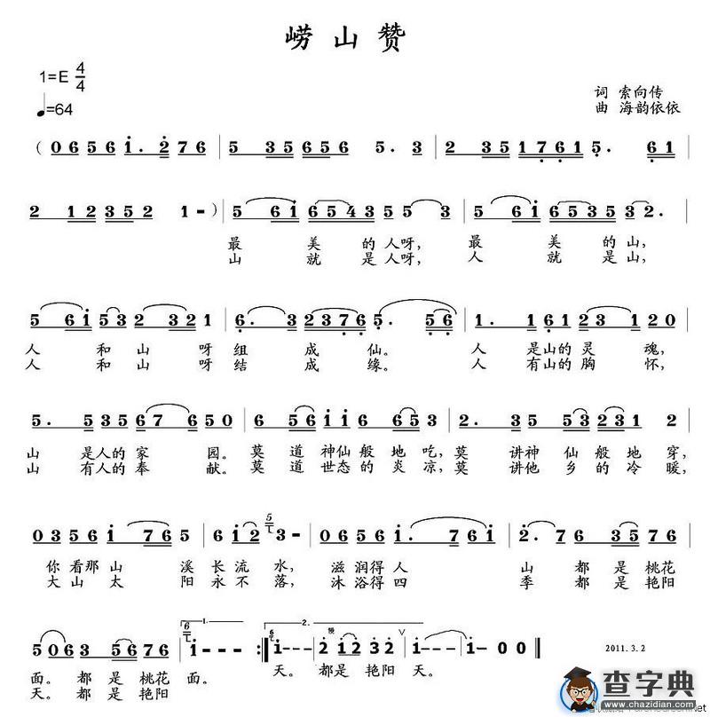 崂山赞