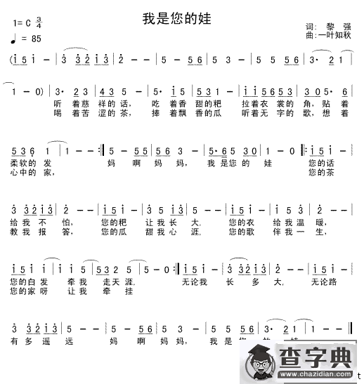 我是您的娃