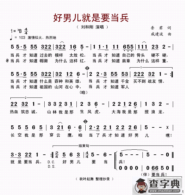 好男儿就是要当兵