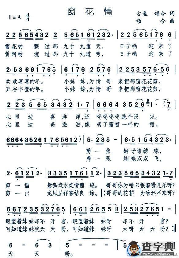 窗花情