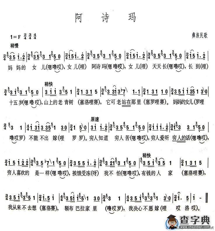阿诗玛