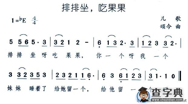 排排坐，吃果果
