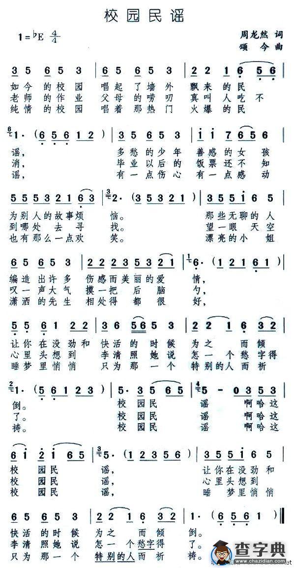 校园民谣