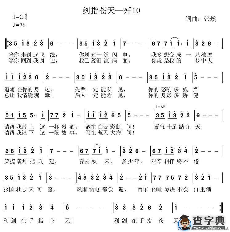 剑指苍天