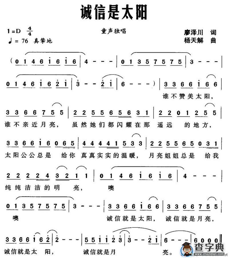 诚信是太阳