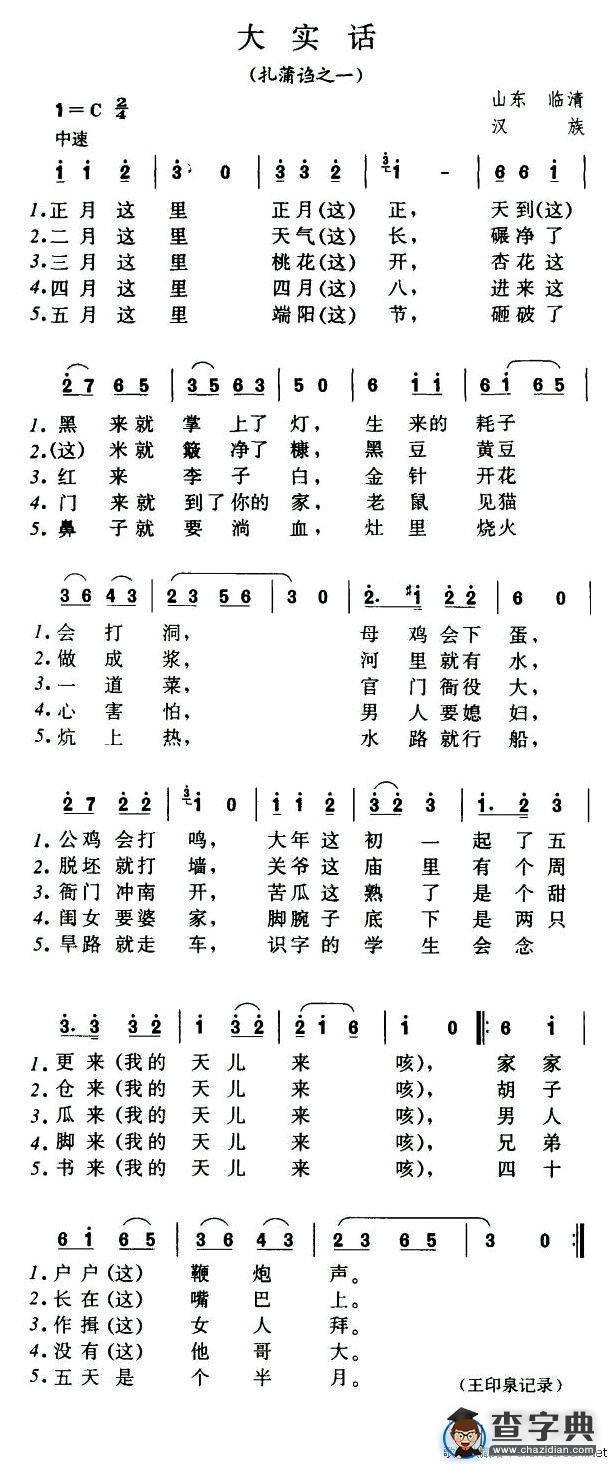 大实话（扎蒲诌之一）