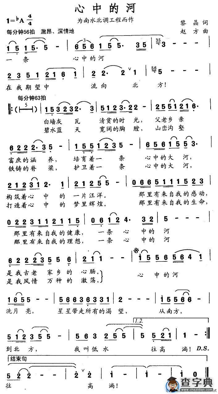 心中的河