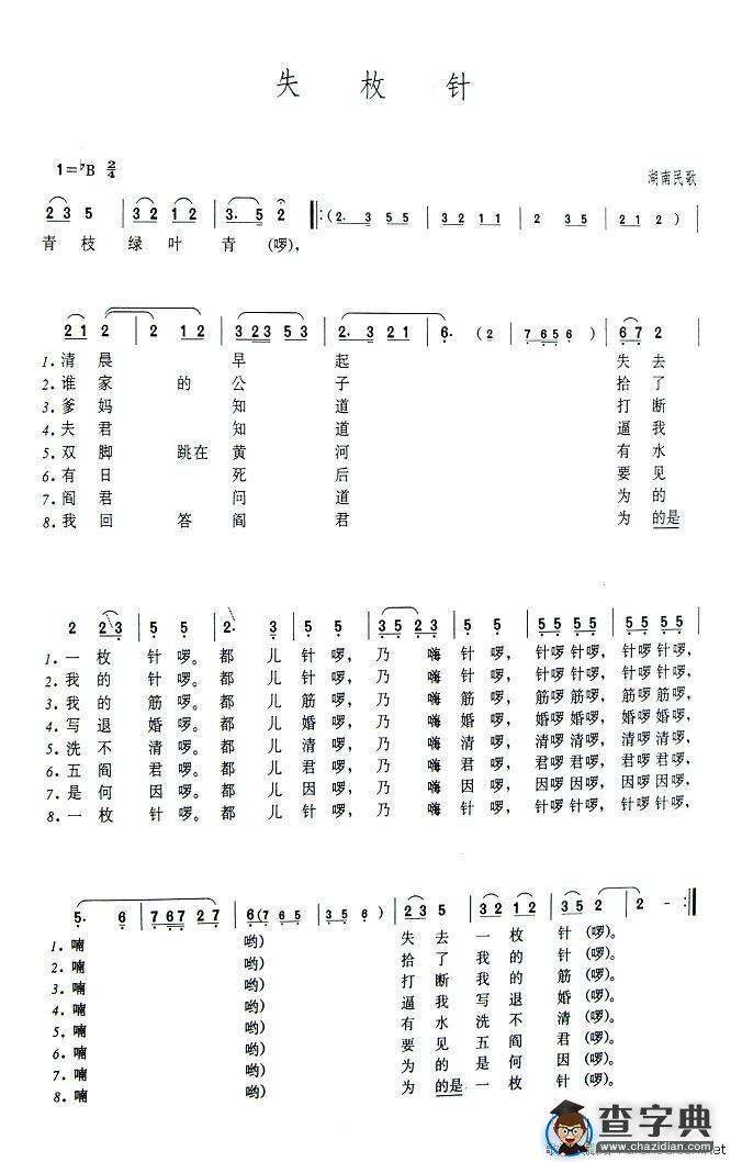 失枚针