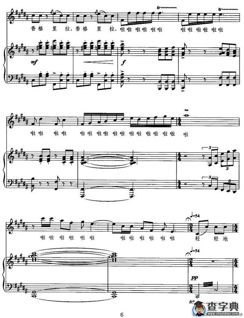 我的香格里拉（王晓岭词 张卓娅曲）（正谱）