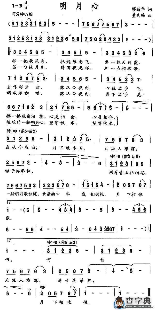 明月心