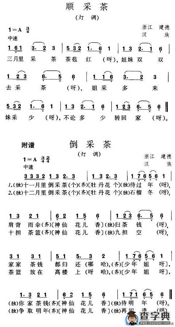 顺采茶（灯调）