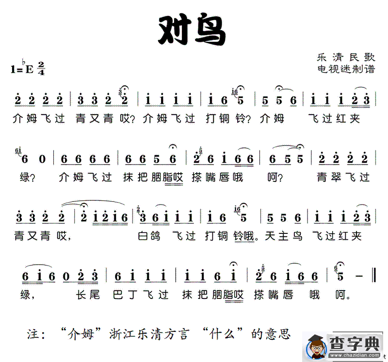对鸟