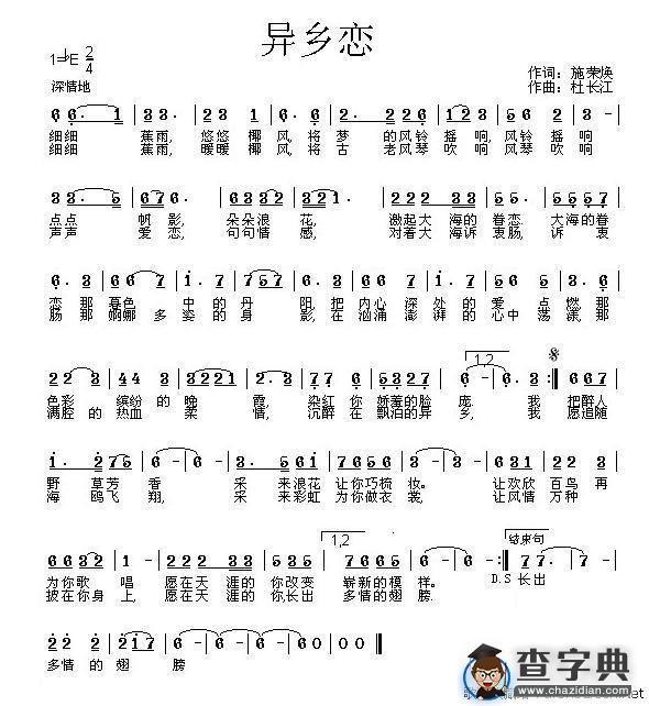 异乡恋