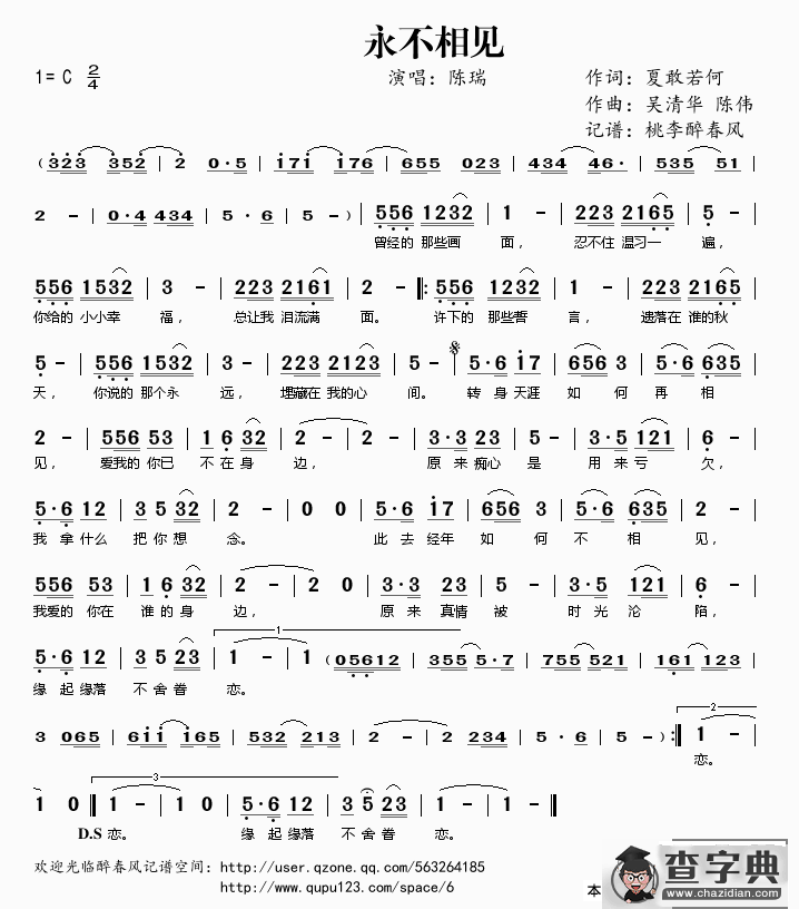 永不相见