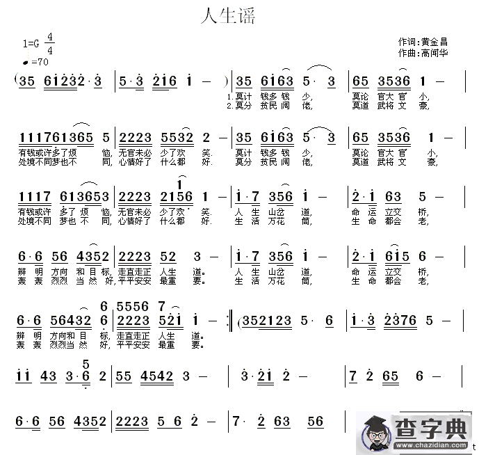 人生谣