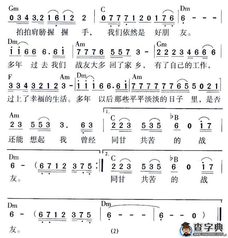 战友（高歌词曲）