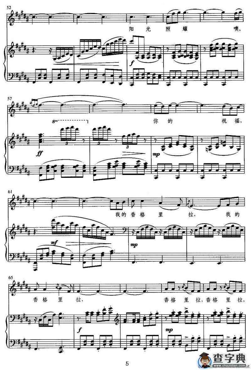 我的香格里拉（王晓岭词 张卓娅曲）（正谱）