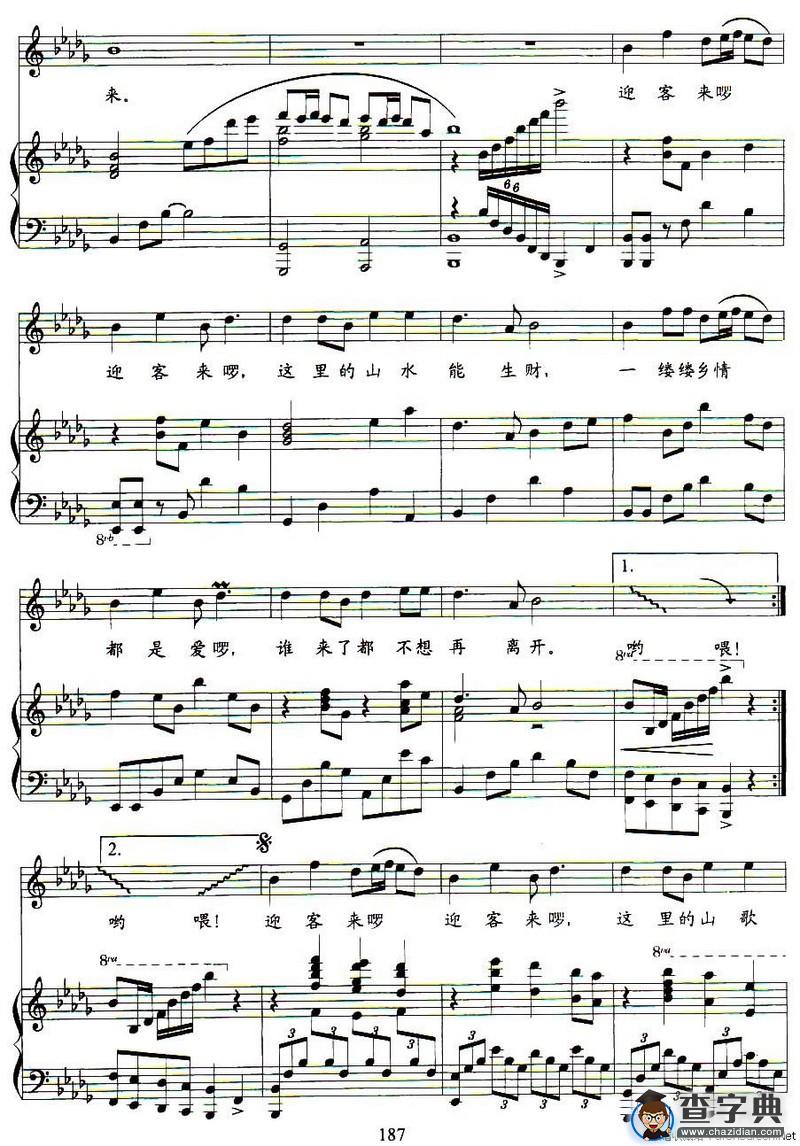 迎客来（车行词 李小兵曲）（正谱）