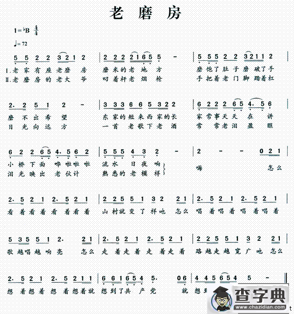 老磨房