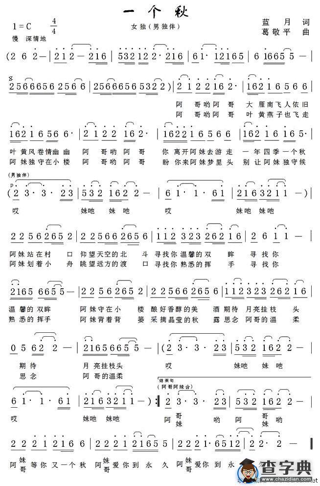 一个秋