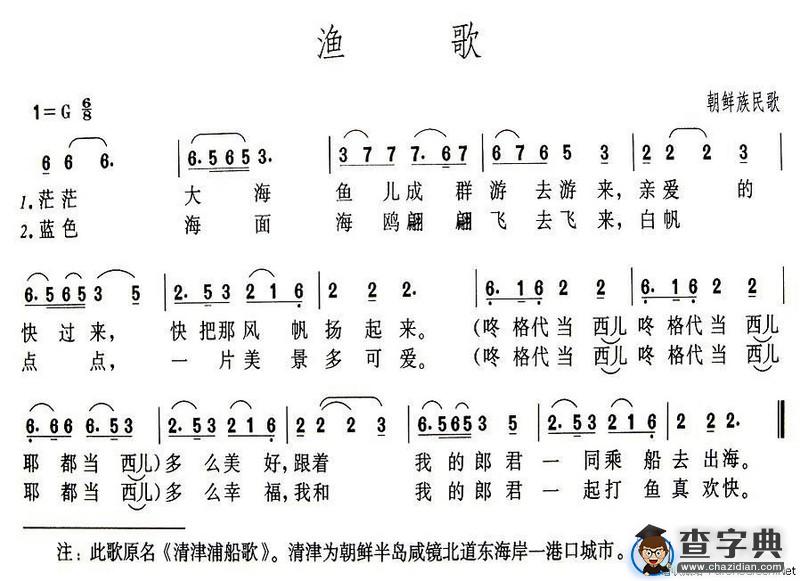 渔歌（又名：清津浦船歌）