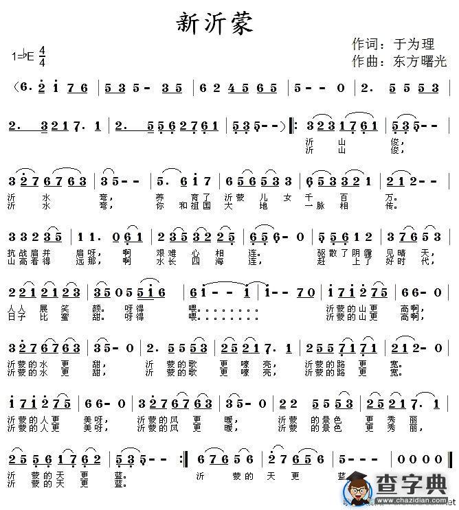新沂蒙