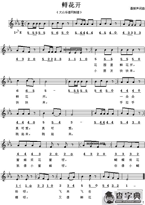 鲜花开（线、简谱混排版）