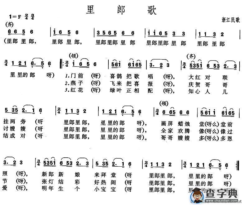 里郎歌