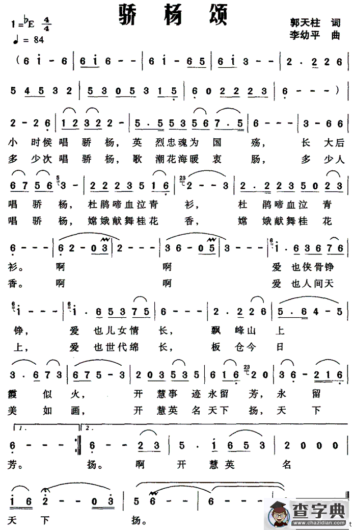 骄杨颂