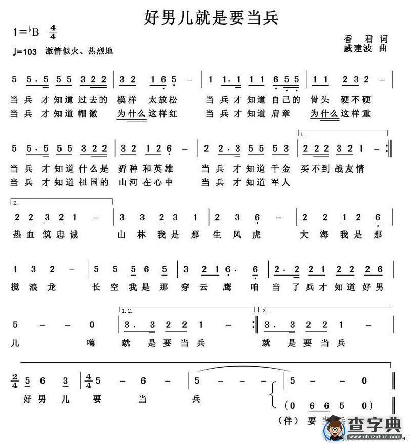 好男儿就是要当兵