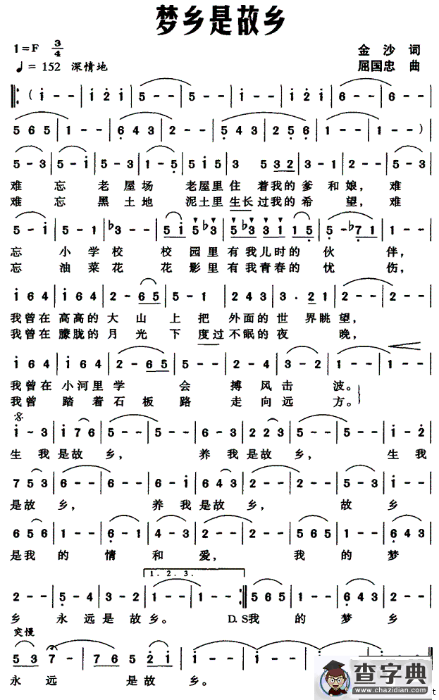 梦乡是故乡