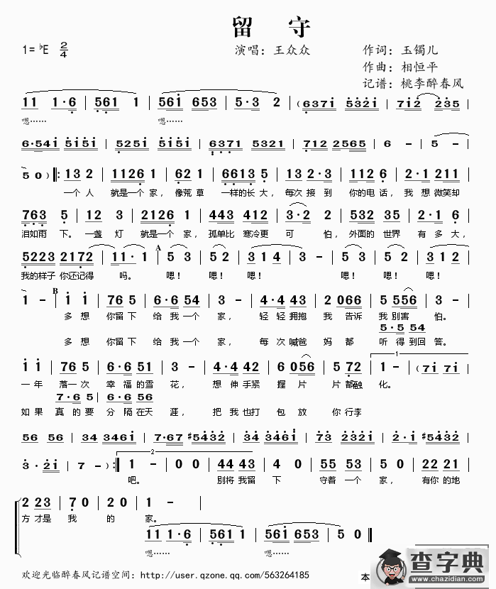 留守