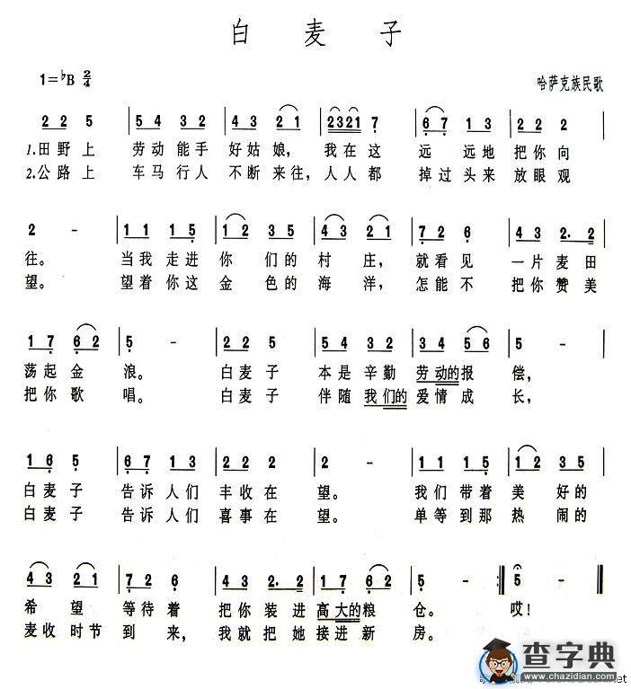 白麦子