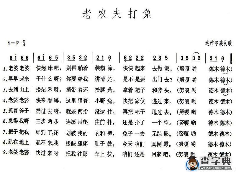 老农夫打兔